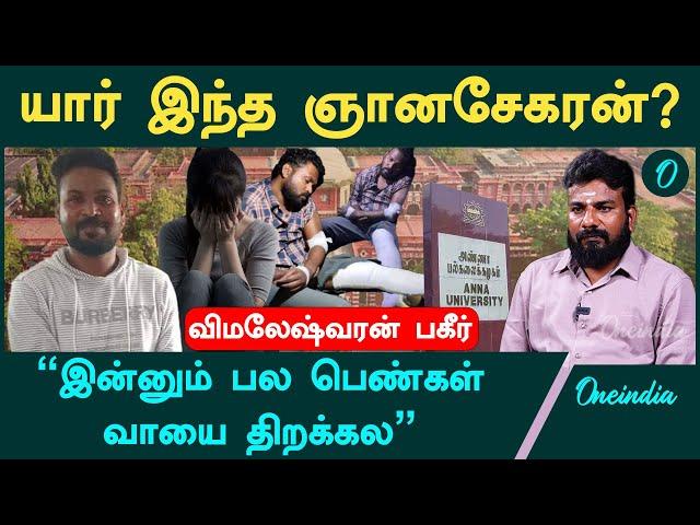 ஞானசேகரன் சிக்கியது எப்படி?-Journalist Vimaleshwaran Interview | Anna university Girl | Gnanasekaran