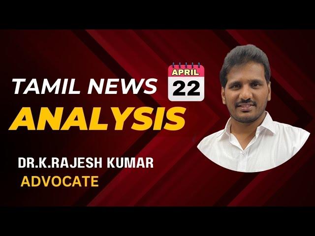 Tamil News Analysis 22-04-2024  | by Dr.K. Rajesh Kumar | Watch Complete News on YouTube Channel