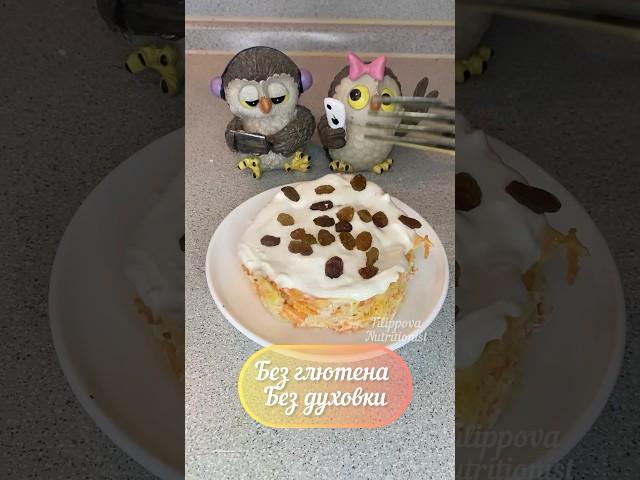 ПП кекс без сахара, без духовки, без глютена #рецепты #безглютена #похудение #shorts