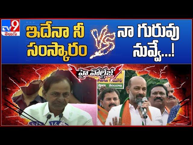 High Voltage : CM KCR Vs Bandi Sanjay - TV9