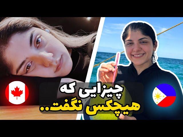 از کانادا برگشتم چون این چیزا رو هیچکس بهم نگفته بود | تجربه واقعی مهاجرت