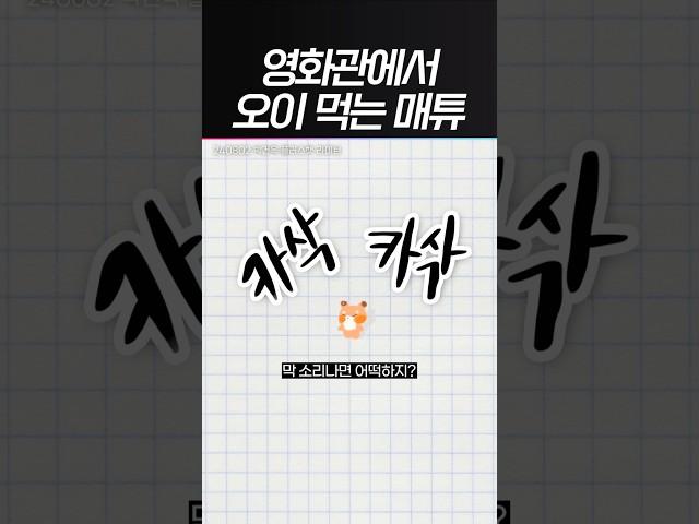 [제로베이스원] 영화관에서 맽떤 고양이가 오이 먹어요