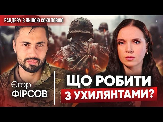 А що ви хочете, коли ТЦК ВИЛОВЛЮЄ людей!️ЄГОР ФІРСОВ про Покровськ, Курщину, ПІД@РІВ | Рандеву