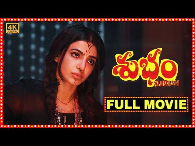 Subham (2025) Full Movie Latest Telugu Blockbuster Movie | New Telugu Movies 2025 Full Movie
