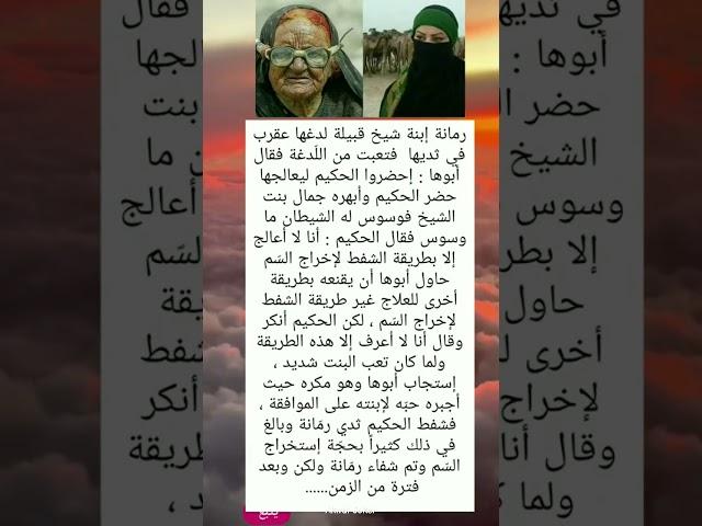 قصص واقعية حكاية واقوال وحكم #معلومات_عامة #قصص_واقعية