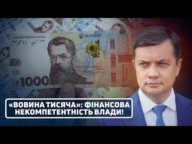 «1000 грн від президента» – кінець для економіки?