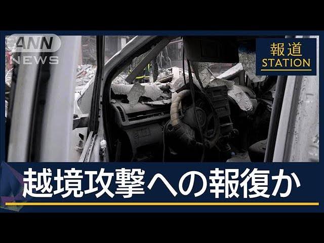 専門家「ロシア軍に余裕ない証拠」ウクライナに“最大規模”攻撃…見える“苦境”【報道ステーション】(2024年8月27日)