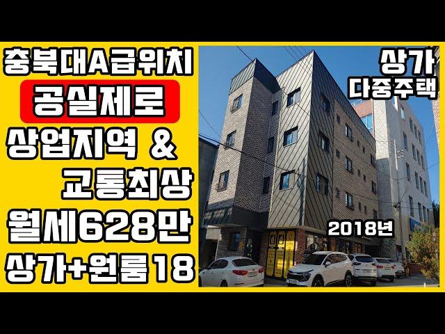 청주상가다중주택매매/충북대 최상 A급위치 코너 사창사거리 대도로변 20m 수익형부동산 최상인 곳