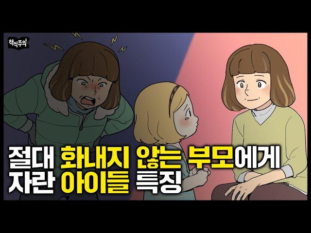 부모가 절대 소리치지 않으면 아이는 이렇게 자랍니다