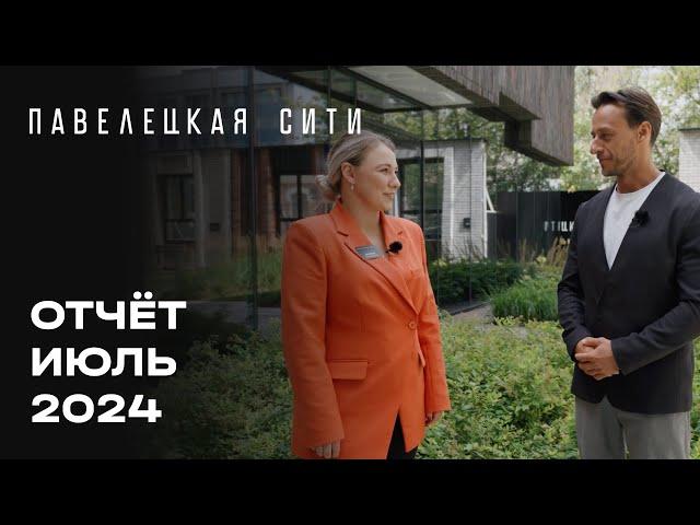 Павелецкая Сити | Июль 2024 | Динамика строительства | MR Group и Level Group