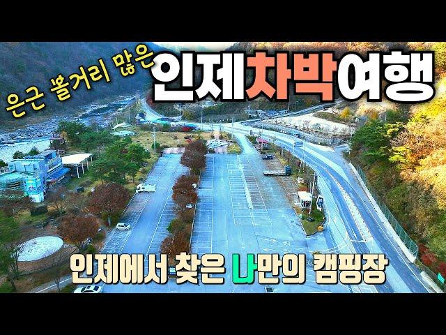 인스타 사진명소 자작나무숲 꿀팁 / 인제차박여행 / 위치좋은 인제 개인 캠핑장  / 인제스피디움 / 내린천 수변공원 / 나만의 캠핑장 /소형 필지/  체류형 쉼터 / 농막 /캠핑카