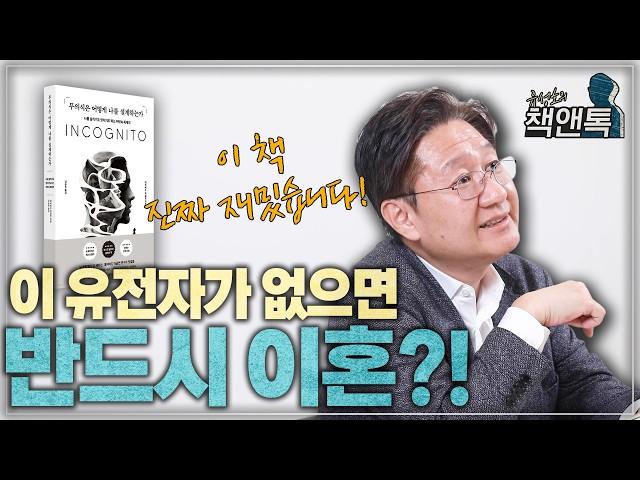 이 책 상당히 재밌습니다 l 《무의식은 어떻게 나를 설계하는가》