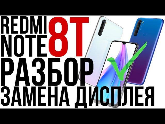 Redmi note 8t разбор и замена дисплея / full disassembly and screen replacement