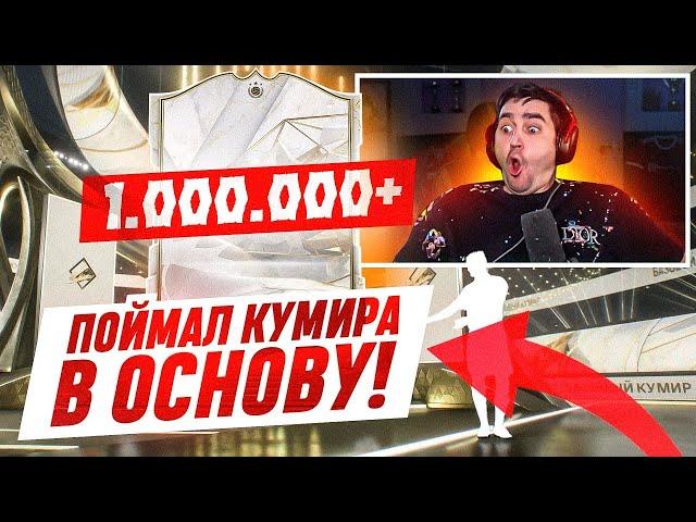 БЕЗ ДОНАТА #20 В EA FC 24 | ПОЙМАЛ НОВОГО КУМИРА В СТАРТОВЫЙ СОСТАВ