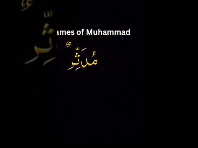 99 Names of Muhammad | Mudassir #Mudassir #muhammad #99namesofmuhammad