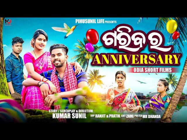 ଗରିବ ର Anniversary || Odia short film || odiafilm || pihusunil life || kumarsunil ||