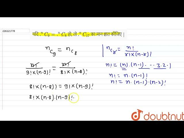 यदि .^(n) C_(9) = .^(n) C_(8) हो, तो .^(n) C_(17) का मान ज्ञात कीजिए |  | 11 | क्रमचय और संचय  |...