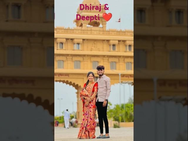 Dhiraj and Deepti ️  #short #video Marathi best couple