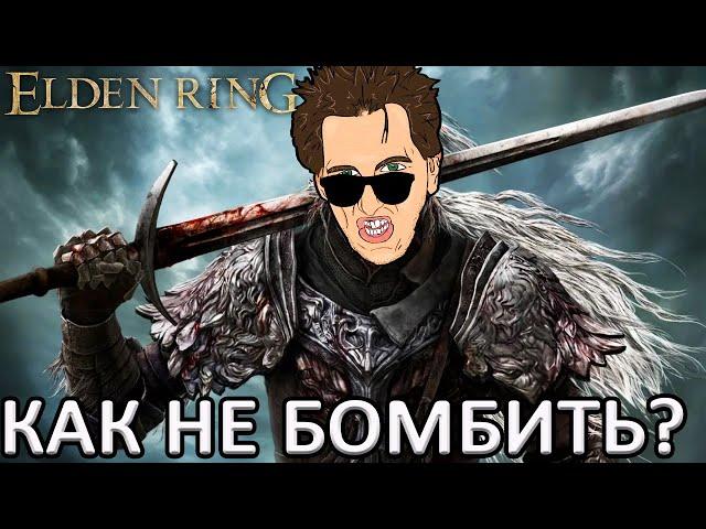 Elden Ring - В ПОСЛЕДНИЙ РАЗ?