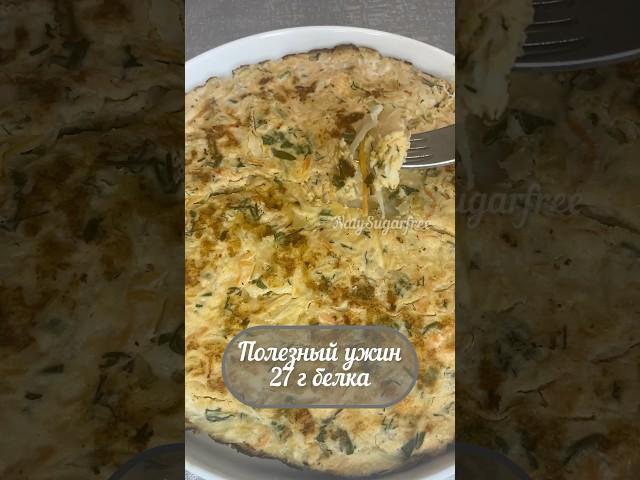 ПП ужин в лепешке, ужин для похудения, много белка #рецепты #похудение #пп #shorts