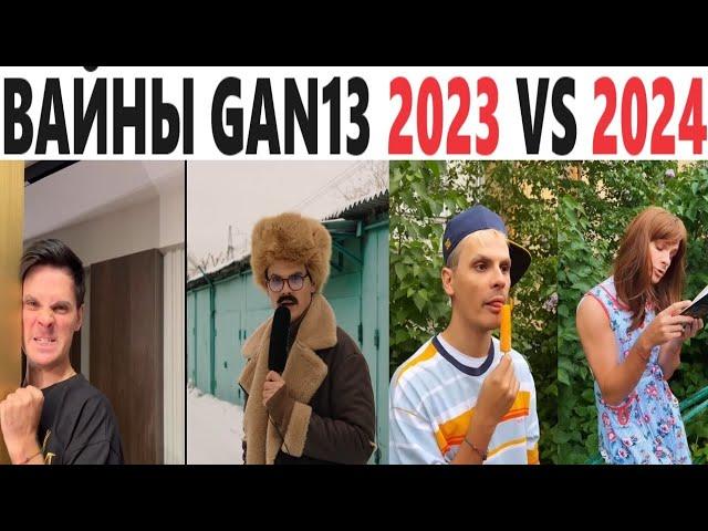 Вайны инстаграм 2023 vs 2024 #АндрейБорисов #ЛилияАбрамова #Мамаисын #gan13 #андрейборисов