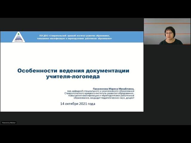 Особенности ведения документации учителя-логопеда