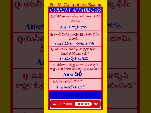 Current affairs today 2025|Current affairs today in telugu| #currentaffairs #shorts #trendingshorts
