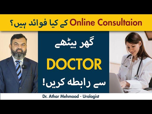 Marham Online Video Consultation Ke Fayde | Doctor Se Ghar Baithe Video Consultation Pe Baat Karain