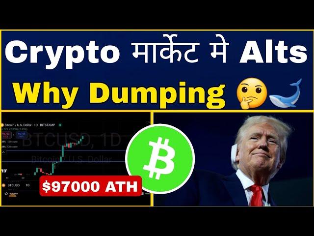 Crypto मार्केट मे Alts Why Dumping? Bitcoin One site  Analysis Cryptocurrency | Sagar Ocs ||