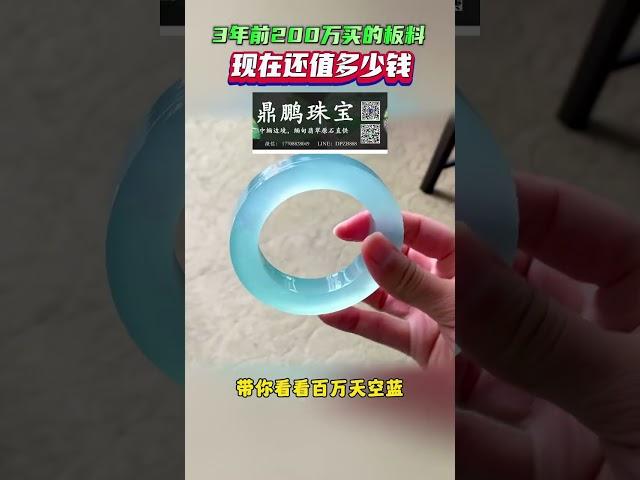 一起来欣赏一下百万级别的天空蓝翡翠手镯吧 #翡翠原石 #緬甸翡翠 #jade #翡翠原石直播 #翡翠赌石