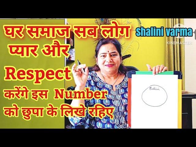 बस हाथ पर लिखे रहो ये Number , हर कोई सलाम करेगा | Angel Number for Love and Respect #REIKI