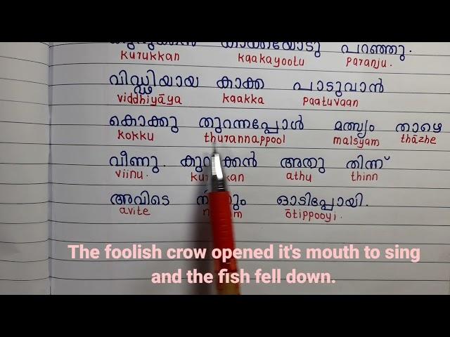 Reading a Malayalam story||Reading Practice Malayalam|| Kurukkanum Kaakkayum||story 2