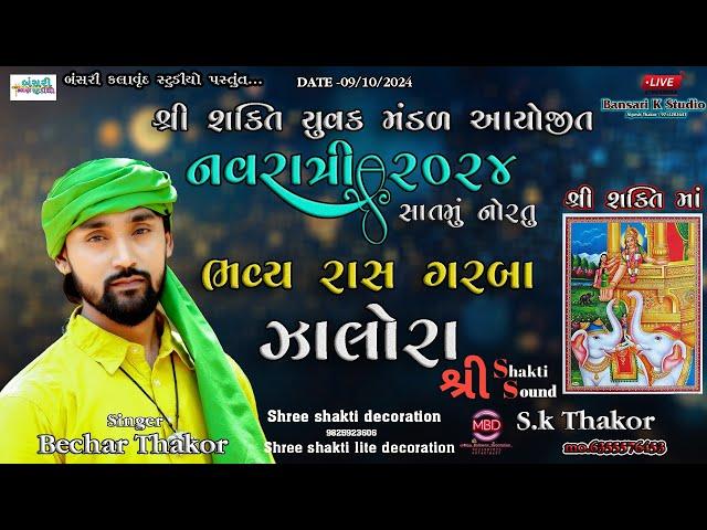 Bechar Thakor II  સાતમું નોરતું  II Navratri  2024 II Zaloda Live II  @Bansarikalavrundstudio1819