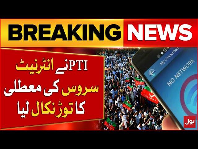 PTI Protest Final Call | Internet And Mobile Service Off | PTI Big Action | Breaking News