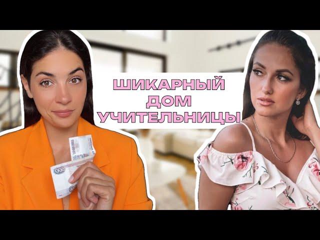 Как живут учителя/ роскошь из FIXPRICE