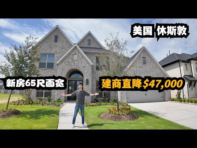 【休斯顿，Fulshear】休斯顿房产｜Perry HOMES新房，拎包入住直降$47,000 #美国 #美国房产投资 #realestate #休斯顿 #休斯顿房产 #休斯顿房产投资 #美国房产经纪