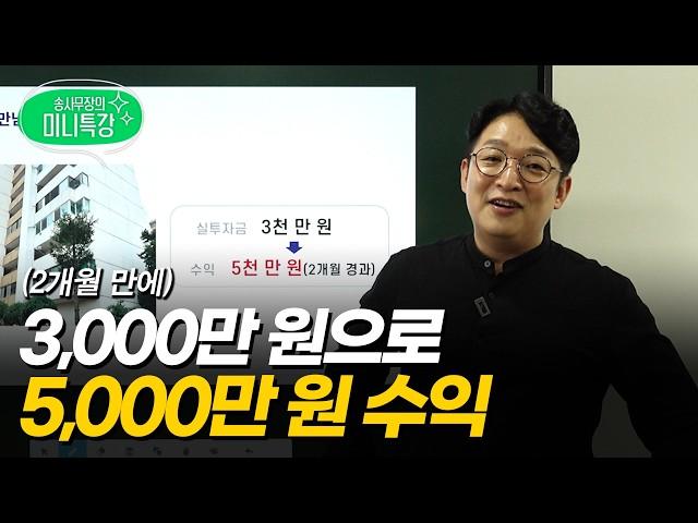 첫 투자 성공하고 싶다면 '이 2가지' 꼭 기억하세요 (미니특강)