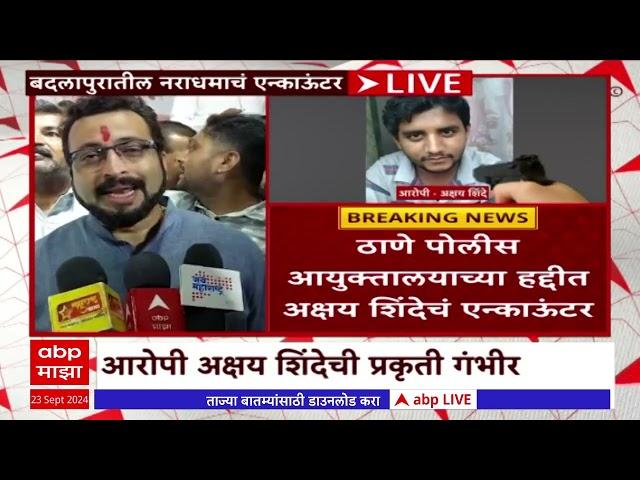 Akshay Shinde Encounter : मुंब्रा बायपासवर पोलिसांची गाडी आली, अन् घडला थरार; एन्काऊंटरची स्टोरी