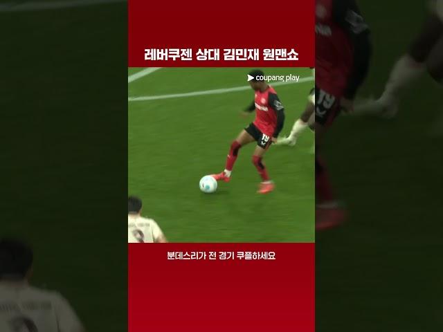 레버쿠젠을 꽁꽁 막은 김민재의 활약상 | 분데스리가 | 레버쿠젠 vs 바이에른 뮌헨