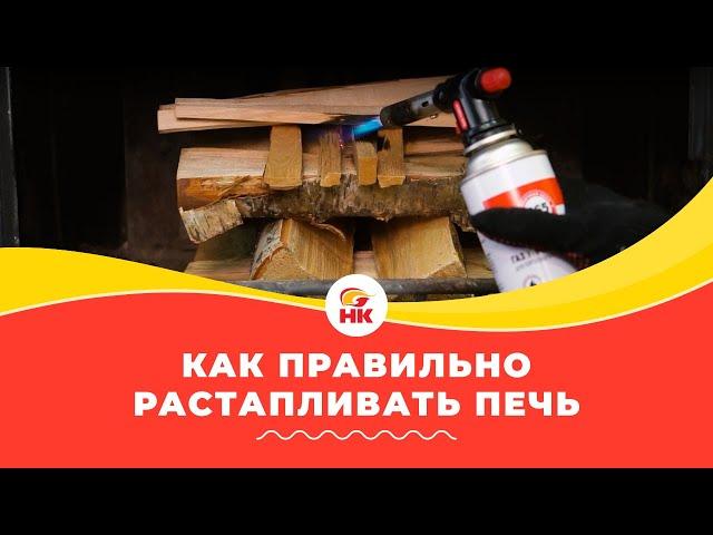 Растопи печь без дыма, газет и с первого раза | Народный камин