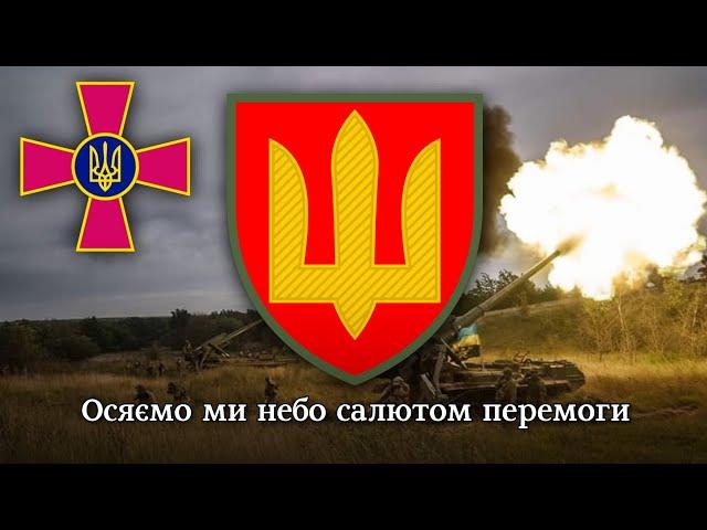 "Gods of war" - anthem of the missile forces and artillery of Ukraine