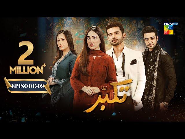 Takabbur - Episode 09 [CC] - 25th February 2024 [ Fahad Sheikh, Aiza Awan & Hiba Aziz ] - HUM TV