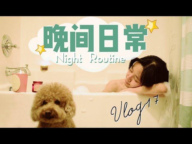 奔三大姐姐的晚间日常 Night Routine  | 基础护肤流程 | Farmacy含微塑料？| 原液之谜P50 | 红豆莲子薏米粥