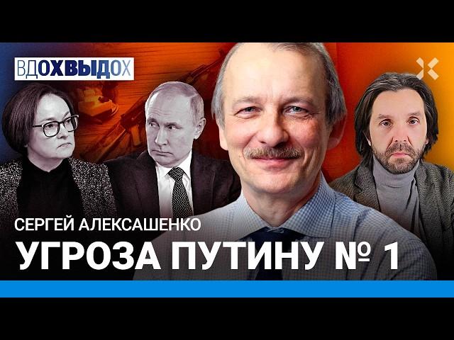 АЛЕКСАШЕНКО: Военный бюджет разгоняет инфляцию. Угроза Путину. Как кончится режим. Цены на продукты