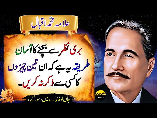 The Easiest Way to Escape Negativity: Never Mention These 3 Things | Allama Iqbal Quotes