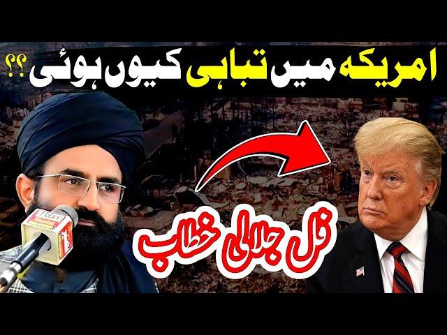 Allama Dr. Khadim Hussain Khursheed New full jalali bayan On America fire And Donald Trump 