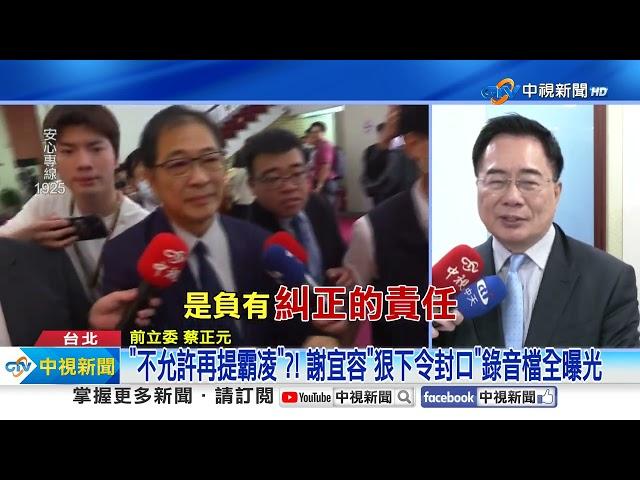 公務員輕生 遺書"分署長先看"?! "下令封口"錄音檔曝光│中視新聞 20241121