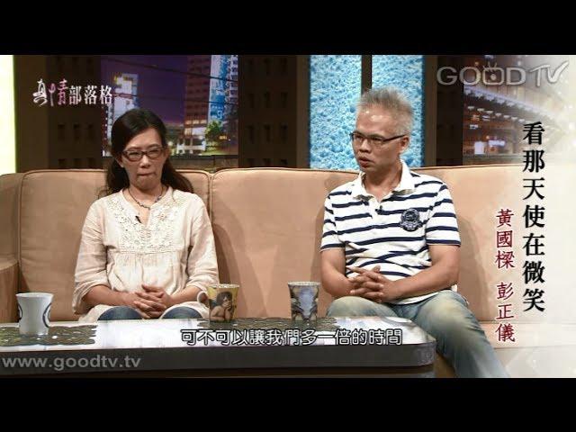 看那天使在微笑 - 黃國樑、彭正儀