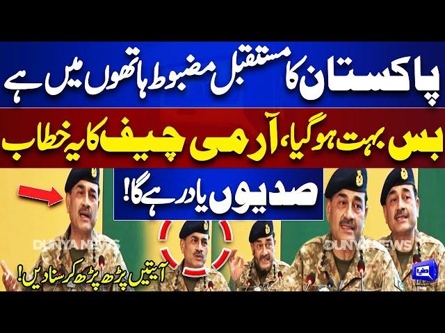 Must WATCH! Army Chief General Syed Asim Munir Historical Speech and Big Announcement | Dunya News