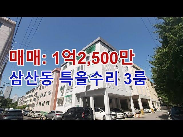 인천 부평구 삼산동 특올수리 빌라! 최저입주금 문의/ 7호선 굴포천역